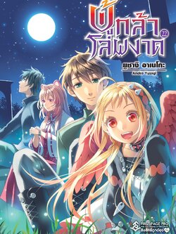 นิยาย ผู้กล้าโล่ผงาด เล่ม 22