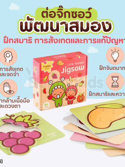 (15688) Little Monster (ลิตเติ้ลมอนเตอร์) Jigsaw Fruits จิ๊กซอว์พัฒนาสมอง ชุดผลไม้