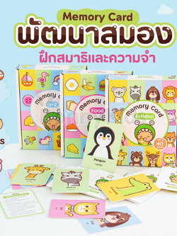 Little Monster (ลิตเติ้ลมอนเตอร์) Memory Card เซ็ตเติมคำศัพท์และพัฒนาการลูก เกมจับคู่ภาพ