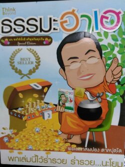 ธรรมะฮาเฮ / LOT