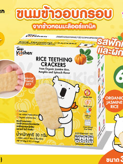 (19290) BabyMoby (เบบี้โมบี้) kitchen ขนมข้าวอบกรอบจากข้าวหอมมะลิออร์แกนิค รสฟักทองเเละผักโขม (เด็ก 6 เดือน+)