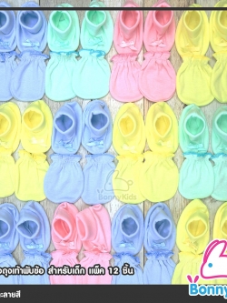 (824) ถุงมือถุงเท้าพับข้อ คละลายสี แพ็ค 12 ชิ้น