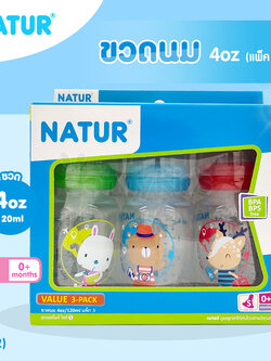 (5992) ขวดทรงกลม 4 oz แพ็ค 3 ปลอดสาร BPA เนเจอร์