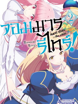 นิยาย จอมมารรีไทร์ เล่ม 02
