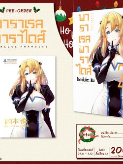 Pre - Order LIMITED SET การ์ตูน พาราเรล พาราไดส์ เล่ม 23
