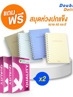 กระดาษ Quality Red A4 80 แกรม 2 รีม แถมฟรีสมุดห่วงปกแข็ง Workspace Clean (คละสี) 1 เล่ม มูลค่า 65 บาท