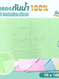 (8160) Palm & Pond (ปาล์มแอนด์ปอนด์) ผ้ารองกันน้ำ 100% ซึมซับได้เยี่ยม ระบายอากาศได้ดี (ขนาด 70 x 100 ซม.)