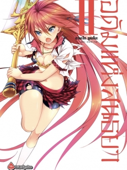การ์ตูน อดัมแห่งสนธยา เล่ม 02