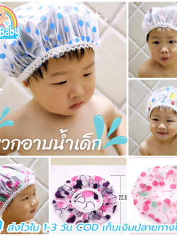 NanaBaby หมวกคลุมอาบน้ำเด็ก หมวกอาบน้ำเด็ก 1-5 ขวบ ป้องกันผมเปียกขณะอาบน้ำ