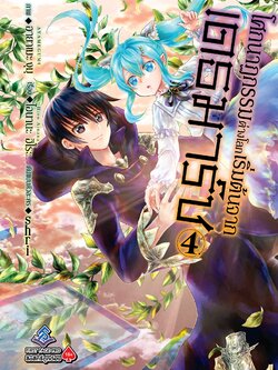 การ์ตูน โศกนาฏกรรมต่างโลกเริ่มต้นจากเดธมาร์ช 04