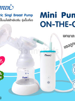 (13786) Pureen (เพียวรีน) Electric Single Breast Pump Mini Pump ON-THE-GO เครื่องปั๊มนมไฟฟ้าเพียวรีน รุ่นปั๊มเดี่ยว
