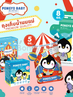 Pongyo Baby (ปองโย่ เบบี้) Breastmilk Storage ถุงเก็บน้ำนมแม่ ขนาด 5oz. / 8oz.