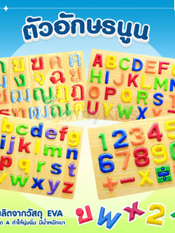ASTA (แอสต้า) ของเล่นอักษรนูน A-Z ก-ฮ และตัวเลข สำหรับหยิบใส่บล็อก โฟมนิ่ม เกรด A non-toxic