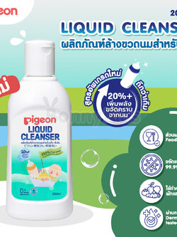 (6866) Pigeon (พีเจ้น) Liquid Cleanser น้ำยาล้างขวดนมสำหรับเด็ก รุ่นขวดพกพา (200ml.)