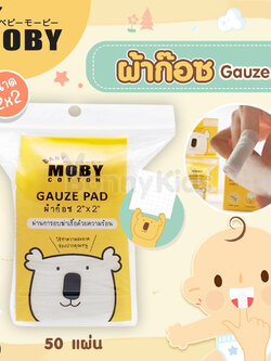 (4605) Baby Moby (เบบี้โมบี้) ผ้าก๊อซเช็ดฟัน ผ้าก๊อซเช็ดลิ้น ผ้าก๊อซสเตอไรส์ ขนาด 2x2 นิ้ว (ห่อ 50 แผ่น)
