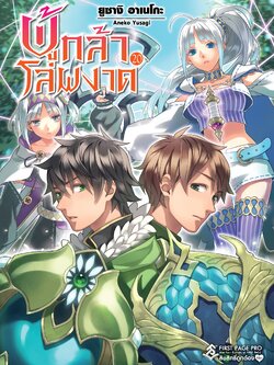 นิยาย ผู้กล้าโล่ผงาด เล่ม 20