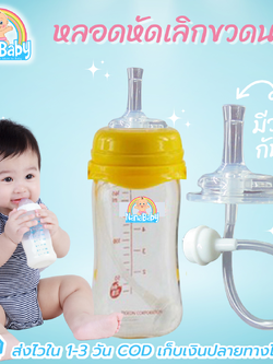 NanaBaby หลอดหัดดื่ม หลอดหัดดูดเด็ก หลอดขวดนม หลอดหัดเลิกขวดนม เปลี่ยนขวดนมธรรมดา ให้เป็นขวดหัดดื่ม