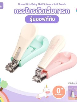 (4853) GK-9011 กรรไกรตัดเล็บเด็กลายการ์ตูน (คละสี)