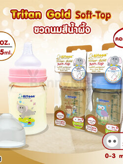 (14513) ATTOON (แอทตูน) ขวดนมสีชา Tritan Gold Soft-Top รุ่นคอกว้าง (ขนาด 4oz./ 125 ml.)