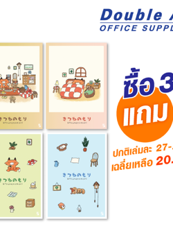 สมุดรายงาน A4 80 แกรม 25 แผ่น ลาย Kitsunenomori ซื้อ 3 แถม 1 (คละลาย) ปกติเล่มละ 27-. เหลือ 20.25-.
