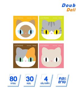 Die cut note หน้าปกลาย Ban Maew (New) 80 แกรม 30 แผ่น 4 ชิ้น (คละแบบ)