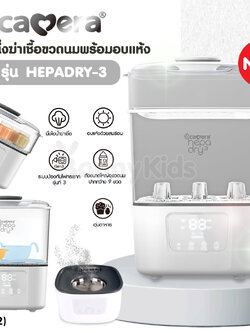 (13992) CAMERA (คาเมร่า) หม้อนึ่งฆ่าเชื้อพร้อมอบแห้ง รุ่น HEPADRY-3 สามารถฆ่าเชื้อแบคทีเรีย ไวรัส ไรฝุ่น