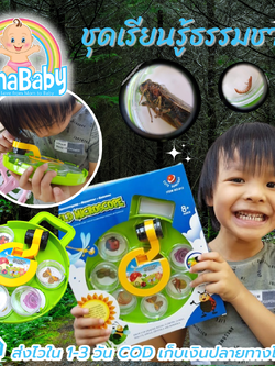 ชุดสะสมแมลงและสำรวจธรรมชาติ กล้องขยาย Microscope ของเล่นวิทยาศาสตร์ เพื่อการเรียนรู้อย่างสนุกสนาน