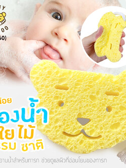 (16160) Baby Tattoo (เบบี้แทททู) ฟองน้ำรูปเสือ ใช้ฟองน้ำเยื่อไม้ธรรมชาติ สำหรับเด็กทารก