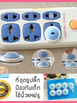 ตัวอุดปลั๊กไฟ ที่อุดรูปลั๊ก 3 ขา (3 รูขาเฉียง) มีจุกดึงที่ปิดปลั๊ก แพค 6 ชิ้น Electric Security Lock