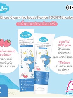 (11331) Kindee Organic Toothpaste คินดี้ ยาสีฟันออร์แกนิค กลิ่นสตรอว์เบอร์รี่ ขนาด 50 กรัม สำหรับเด็ก 2 ขวบขึ้นไป