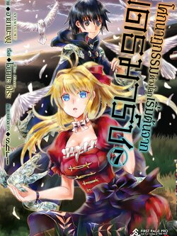 การ์ตูน โศกนาฏกรรมต่างโลกเริ่มต้นจากเดธมาร์ช เล่ม 07