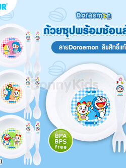 (11034) Natur (เนเจอร์) ถ้วยชุดพร้อมชุดช้อนส้อม ลาย Doraemon ลิขสิทธิ์แท้ (คละลาย)
