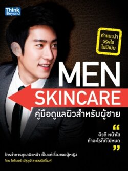 Men Skin Care คู่มือดูแลผิวสำหรับผู้ชาย / LOT