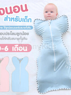 Baby Tattoo (เบบี้แทททู) ถุงนอนสำหรับเด็กสำเร็จรูป แบบซิปรูด ผ้าห่อตัวเด็กแรกเกิด 0-6 เดือน
