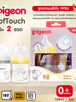 (15537) Pigeon (พีเจ้นท์) SofTouch PPSU ขวดคอกว้างสีชา 5oz แพ็ค 2 ขวด ลายHowapipi (0m+)