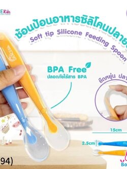 (13294) GK-4905 เกรซคิดส์ช้อนป้อนอาหารเด็กซิลิโคนปลายนิ่ม