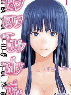 การ์ตูน ซาตาโนฟานี เล่ม 01