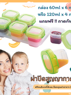 Set กล่องเก็บอาหารเด็ก กล่องใส่อาหารทารกแช่แข็ง ไมโครเวฟได้ เก็บและป้อนง่ายในขั้นตอนเดียว
