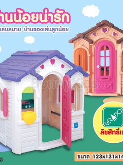 (14753) Lerado ของเล่นบ้านน้อยน่ารัก ของเล่นสนาม บ้านของเล่นลูกน้อย ใช้งานกลางแจ้งได้ ทนแดด ทนฝน ลิขสิทธิ์แท้จาก Lerado