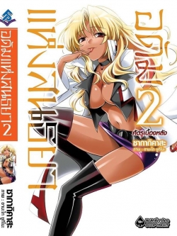 นิยาย อดัมแห่งสนธยา เล่ม 02