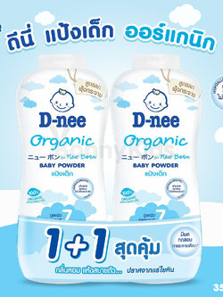(5516) D-Nee (ดีนี่) Baby Powder Organic แป้งเด็ก นิวบอร์น ออร์แกนิค เนื้อแป้งเนียนละเอียด สูตรลดการฟุ้งกระจายสำหรับเด็กแรกเกิดโดยเฉพาะ