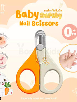 (17742) SOFT (ซอฟท์) Baby Safety Nail Scissors กรรไกรตัดเล็บเด็กทารกแรกเกิด ปลายโค้งมน (ใช้ได้ตั้งแต่แรกเกิด)