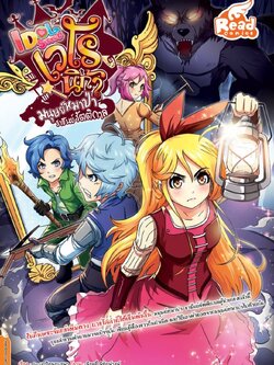 เวโรนิก้า มนุษย์หมาป่า ราชันย์รัตติกาล (Idol Secret)