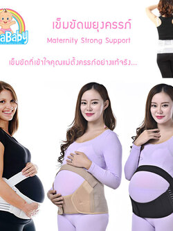 [ส่งฟรี] NanaBaby สเตย์พยุงครรภ์ สายพยุงครรภ์ ที่พยุงครรภ์ ผ้าพยุงครรภ์ Maternity Strong Support Belt (สายคาดชั้นบนถอดออกได้)