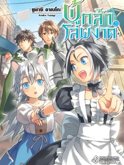 นิยาย ผู้กล้าโล่ผงาด เล่ม 21