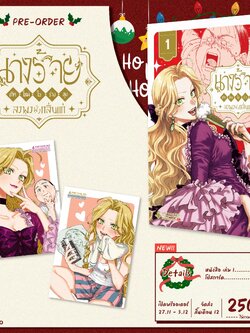 Pre - Order LIMITED SET การ์ตูน นางร้าย ~ เกิดใหม่ในร่างลุง ลงพุงฟุ้งกลิ่นแก่ ~ เล่ม 01