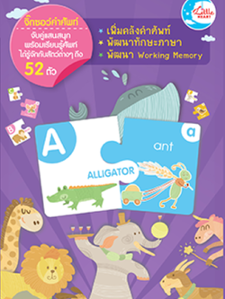 Animal Alphabet A-B-C สัตว์โลกน่ารัก