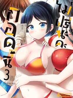 การ์ตูน กอดนี้ไม่ฟรีนะคะ เล่ม 03