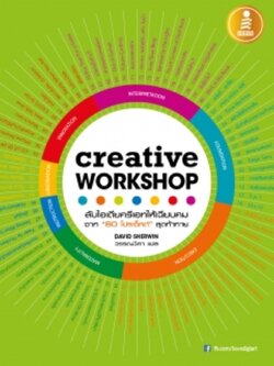 Creative Workshop
