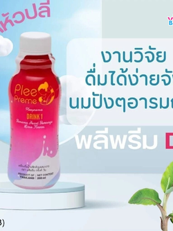 (19583) Plee Preme พลีพรีม-D1 น้ำปลีกล้วย รสมะนาว สูตรต้นตำหรับ 200 มล.